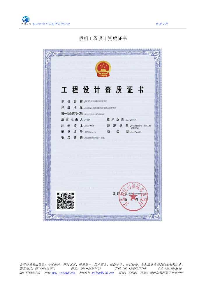 慈溪市照明工程设计资质证书