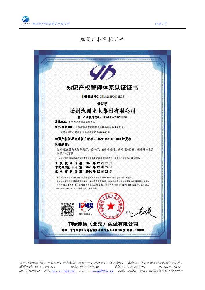 慈溪市知识产权贯标证书