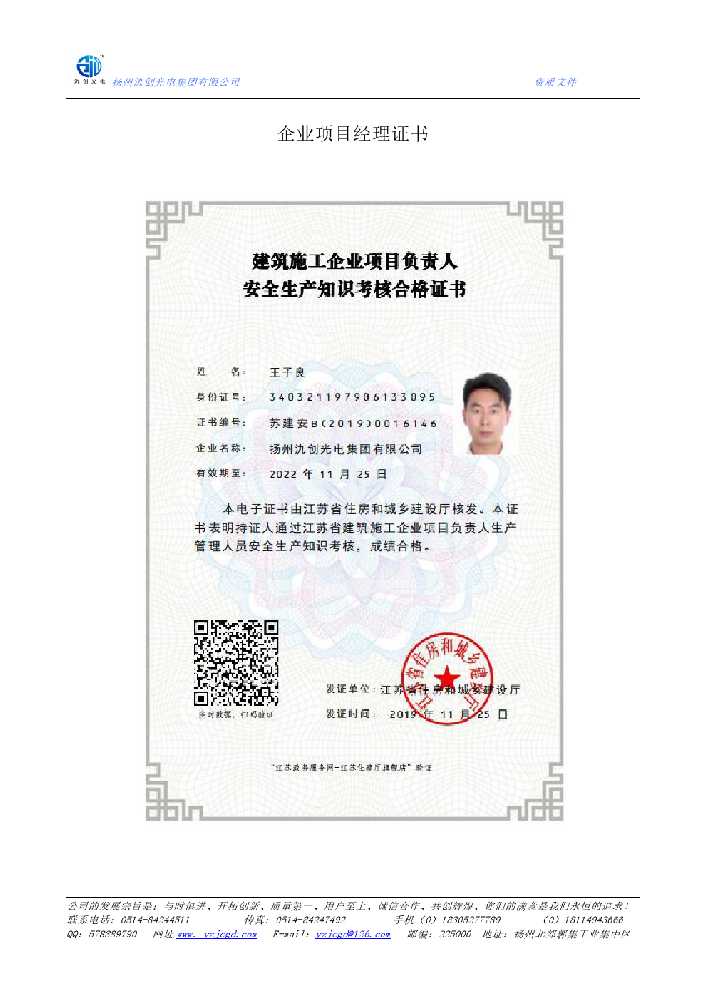 慈溪市企业项目经理证书