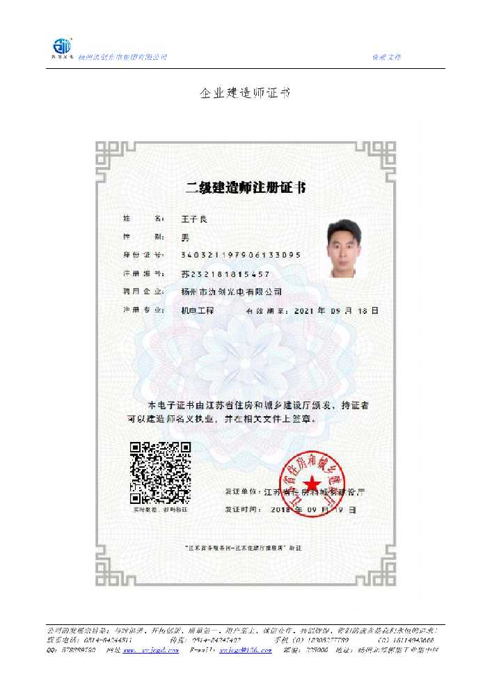 慈溪市企业建造师证书