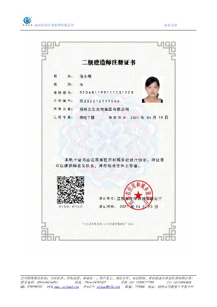 慈溪市二级建造师注册证书